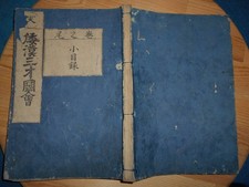 1713 Shotoku 3 Chinese Sansai Zue MBKinoo SmCatalog Edo Edo EncyclopediAntique a