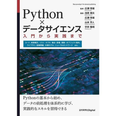Python Data Science Book Programming Practice Kinda Kagakusha For Ages 14+