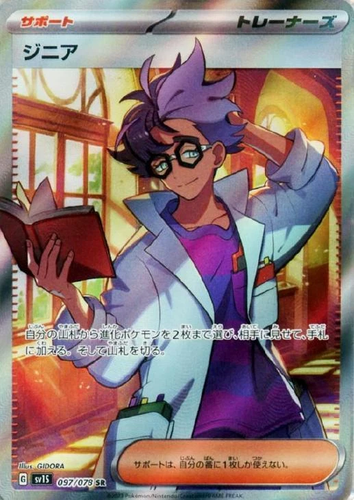 Jacq SR 097/078 Scarlet ex sv1s Pokemon Card Japanese - Image 2 of 4