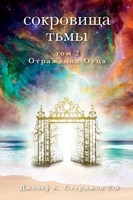 Joseph C. Sturgeon Ii | Russian Edition - Treasures Of Darkness | Taschenbuch