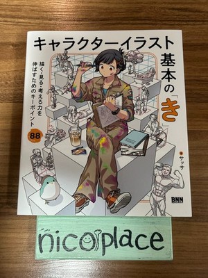 The Basics of Character Illustration 88 Key Points Art Book U.S Tax Included JP