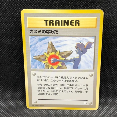 Misty's Tears Gym Trainer Banned Very Rare Card Japanse Nintendo Japan JP F/S