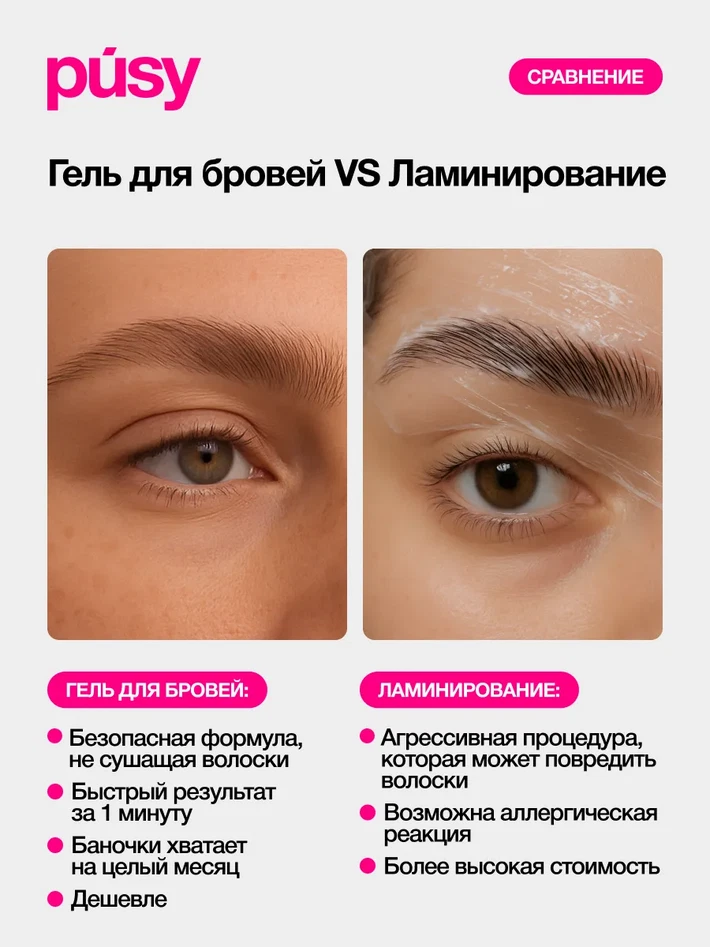 PÚSY | PUSY Brow Gel (Beige, Pink, Black) - Image 4 of 4