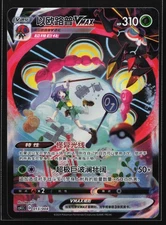 Pokemon Orbeetle VMAX 013/004 CS4.1C CSR Chinese Character Rare NM