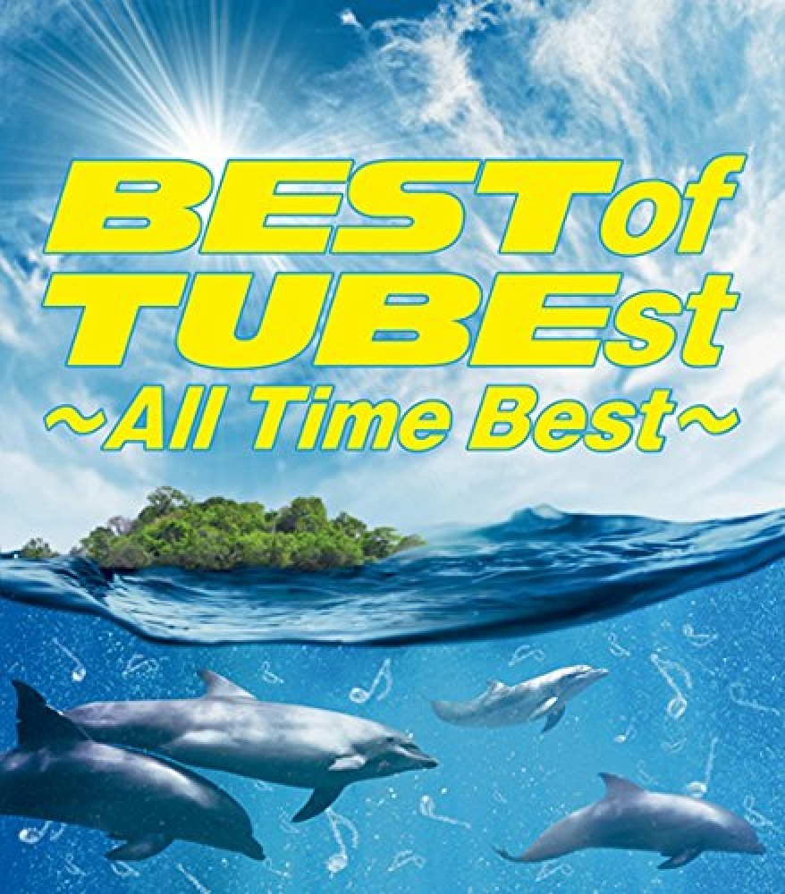TUBE チューブ CD DVD 当時物 初回限定 コレクション まとめ セット 良品】TUBE(チューブ) CDコレクション 3アルバムセットの通販 by