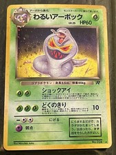 Japanese Pokemon TCG Dark Arbok No. 024 Team Rocket Set Holo Rare Mint Unplayed