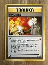 Pokemon Japanese Lt. Surge’s Treaty Gym Set Trainer LP/MP