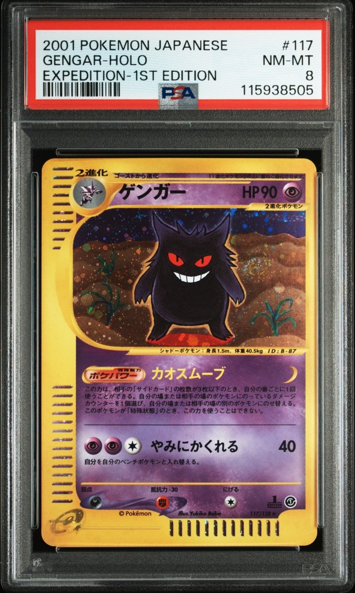 Gengar 117/128 Base Expansion Pack Holo (Japanese) for sale online