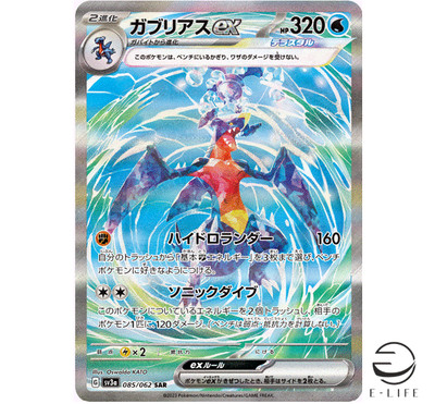 Garchomp ex SAR 085/062 sv3a Raging Surf HOLO Pokemon Card Japanese
