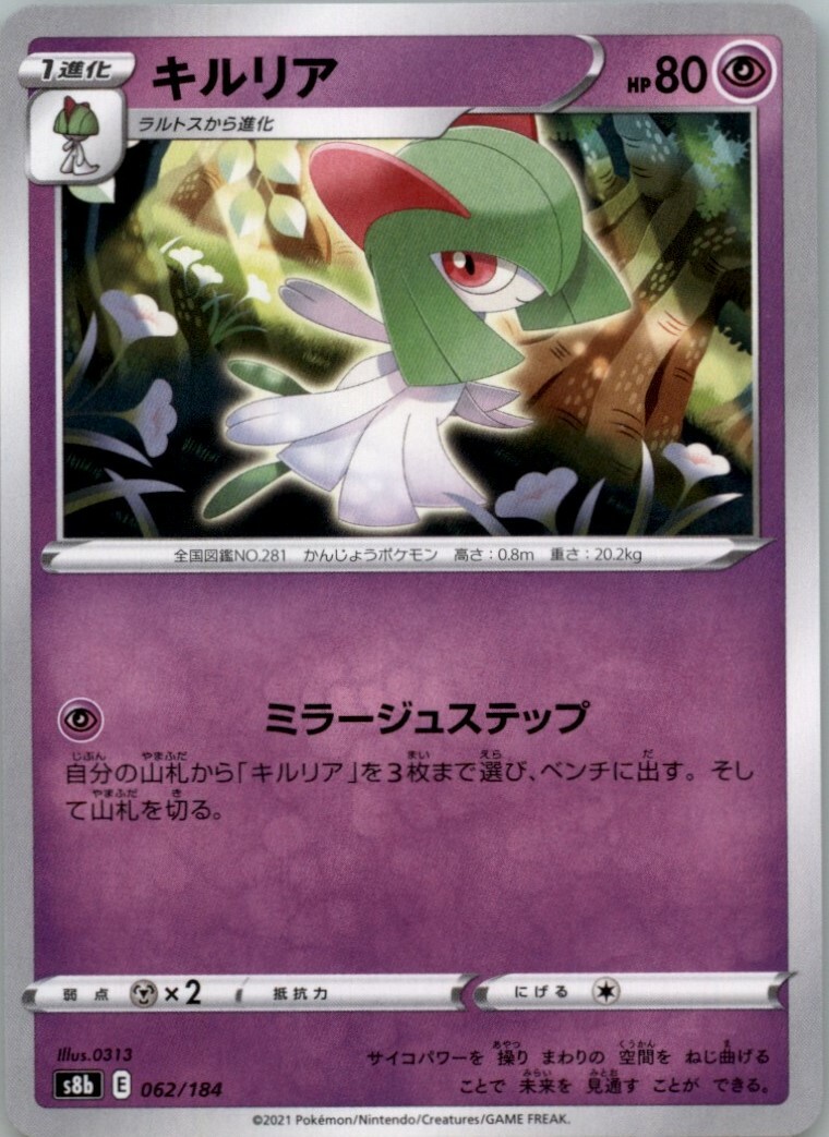 Kirlia C Pokemon Card 62/184 Japanese S8B VMAX Climax