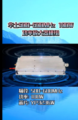 0.5G 100% New 500-600MHz 100W 50dBm PA 28V Power Amplifier Module，Customizable