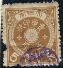 Japanese Revenue Stamps:  12 Very Desirable Items — photo 9