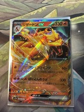 Charizard ex 006/165 Sv2a: Carta Pokemon 151 Holo (Giapponese)