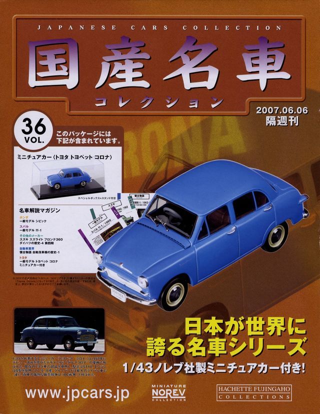 国産名車コレクション1/24 Toyopet Corona ST10