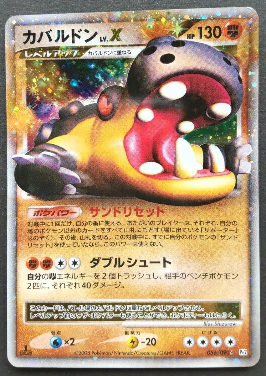Hippowdon Pokemon Card Japanese Nintendo Game Rare 056/090 Holo
