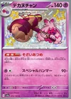 Shiny Tinkaton S 273/190 Shiny Treasure ex SV4a Pokemon Card Japan [Near Mint]