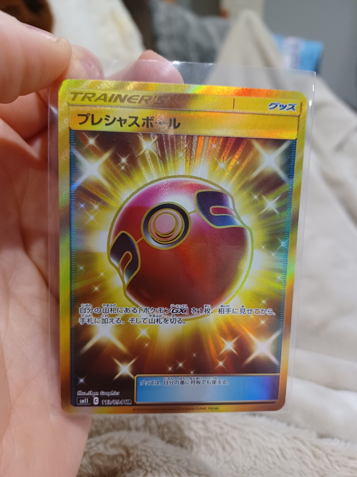 2019 japanese pokemon sm11 miracle twins 113/094 trainer cherish ball nm/m