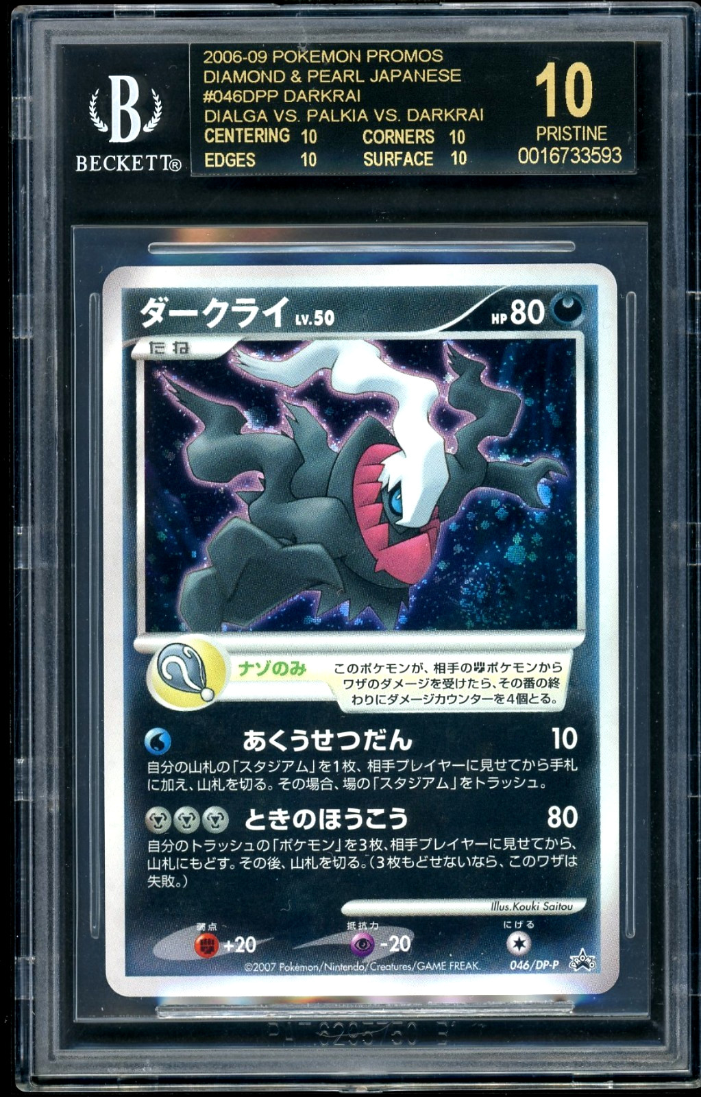2006-09 Pokemon Darkrai Dia vs.Pal vs.Dark D&P JP Promo BGS 10 Black Label POP 1 view 1