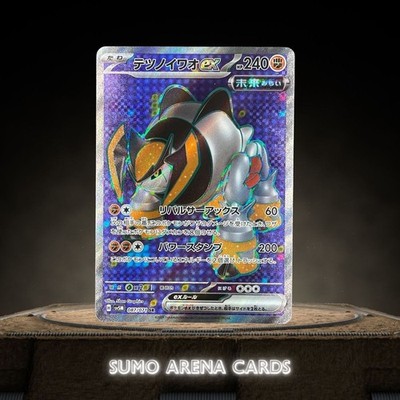 Iron Boulder ex SR 087/071 SV5M Cyber Judge - Pokemon Karte Japanisch