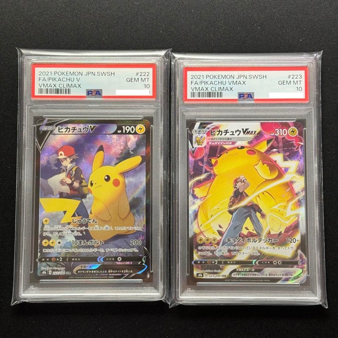 PSA 10 Pikachu VMAX V 222 223/184 CSR CHR set 2021 Vmax