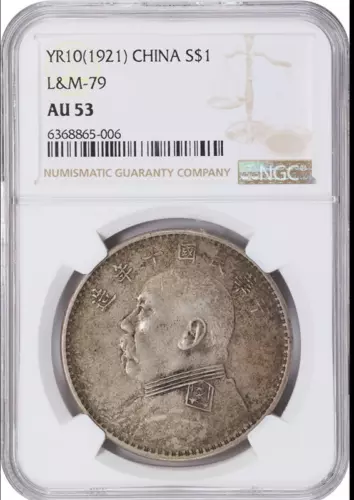 NGC AU 53 YR10(1921)  CHINA S$1 L&M-79 Commemorative Coin
