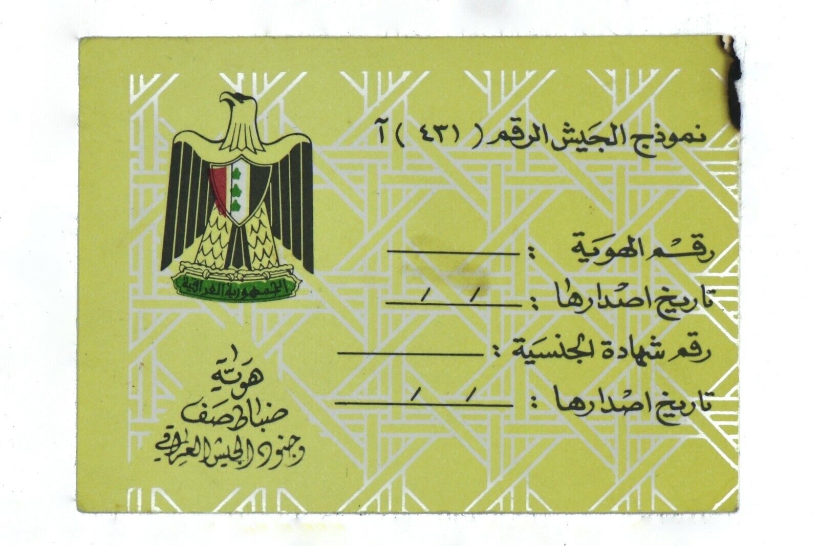 Original Iraqi Desert Storm Era Unissued Army ID - Identification Card Iraq