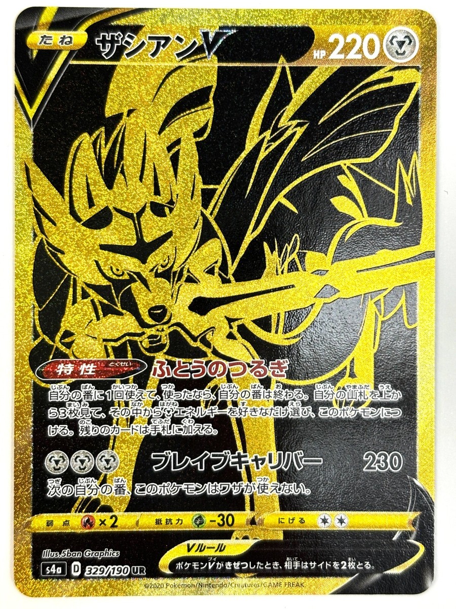Zacian V 329/190 S4a: Shiny Star V for sale | eBay