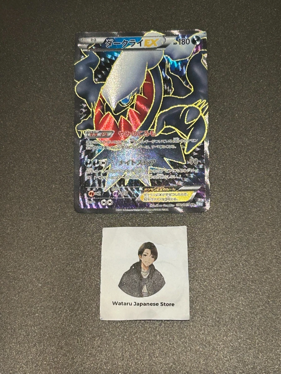 Darkrai Ex 072/069 Bw4: Dark Rush for sale | eBay