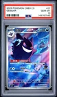 2025 POKEMON SIMPLIFIED CHINESE CBB3 C-GEM PACK VOL 3 #07 GENGAR PSA 10