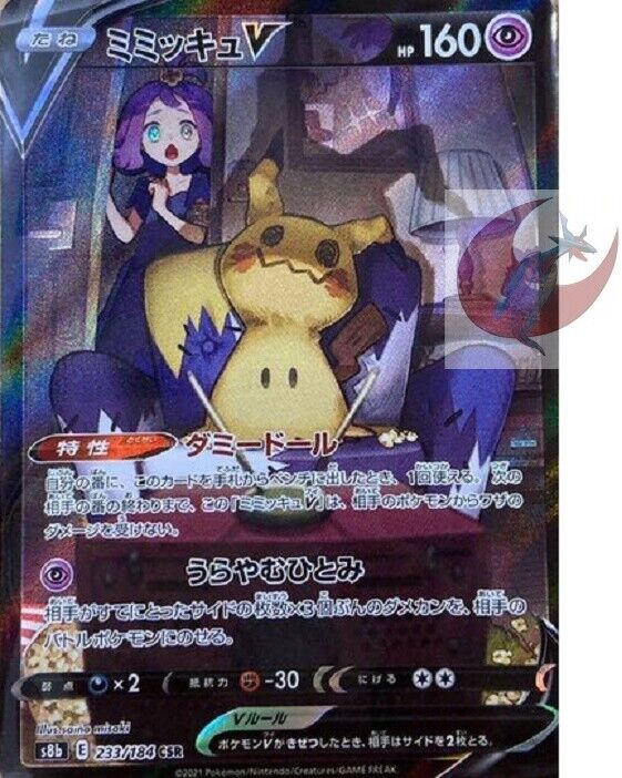Pokemon card s8b 233/184 Acerola Mimikyu V CSR VMAX Climax Pokemon card s8b 233/184 Acerola Mimikyu V CSR VMAX Climax