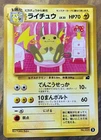 Japanese Raichu 026 #3 VHS Bulbasaur Intro Deck Promo Pokemon Card #2926