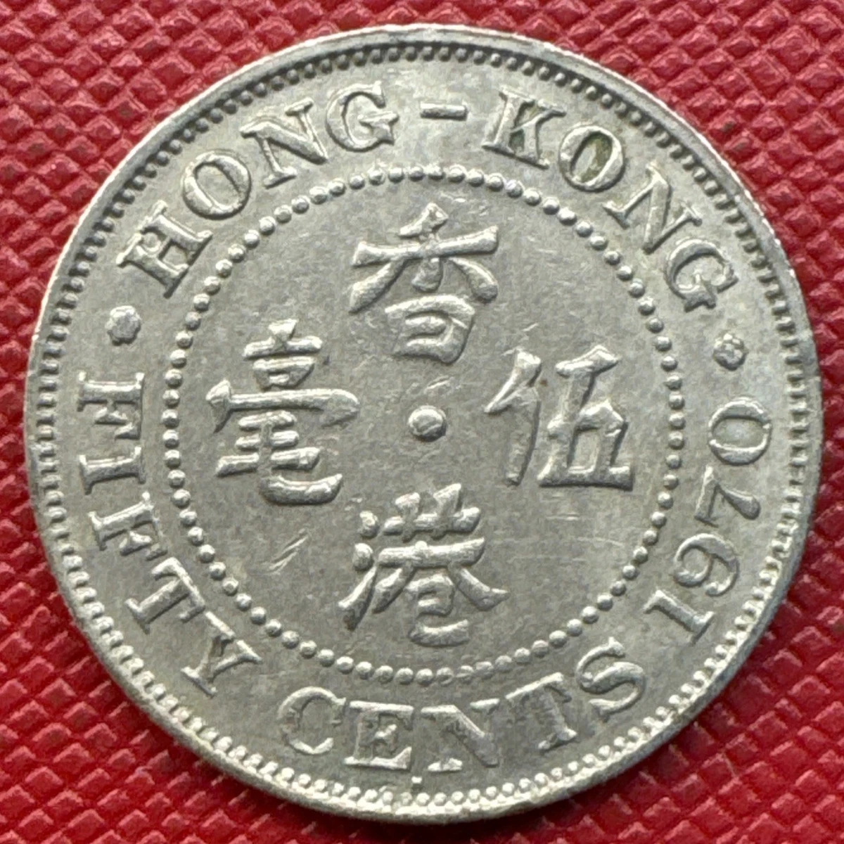 1970 香港硬币| eBay