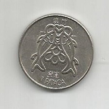 MACAU PORTUGAL 1 PATACA 1984