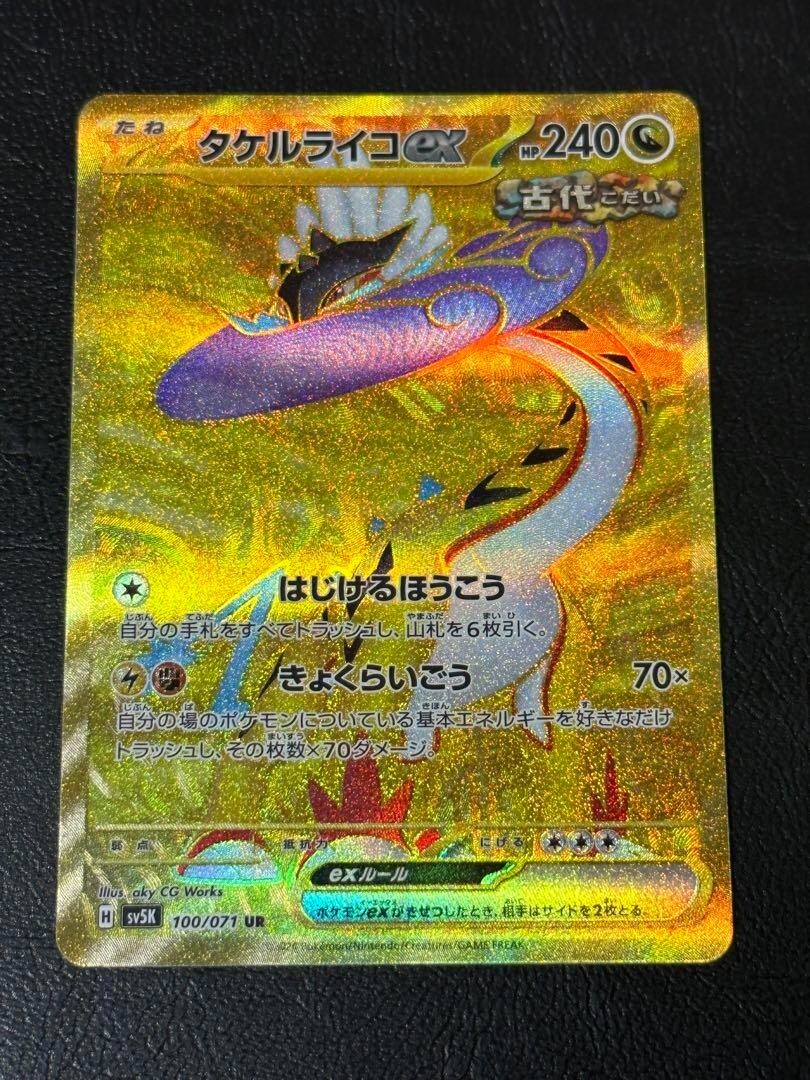 ★PSA10★【タケルライコex/UR】RAGING BOLT 100/071 ☆PSA10☆【タケルライコex/UR】RAGING BOLT 100/071 - メルカリ