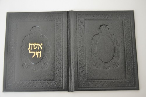 judaica HEBREW Jewish prayer book leather cover אשר חיל NICE GIFT - Picture 5 of 12