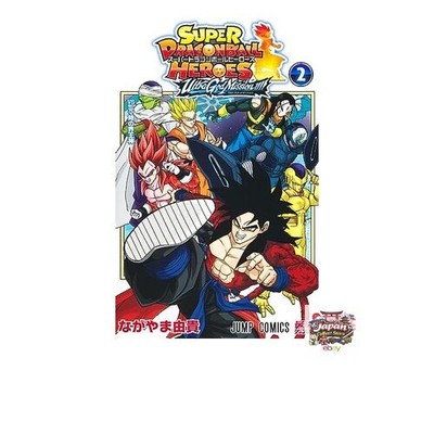 Super Dragon Ball Heroes Ultra God Mission!!!! 2 Jump Comics