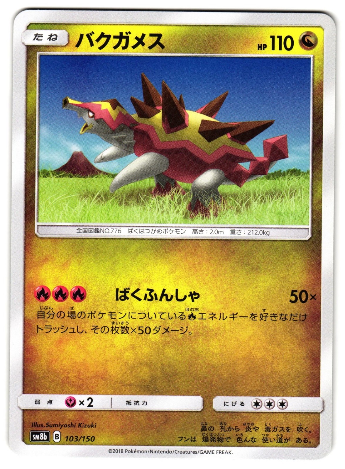 TURTONATOR 103/150 - NM - SM8B GX ULTRA SHINY NONE JAPANESE POKEMON CARD