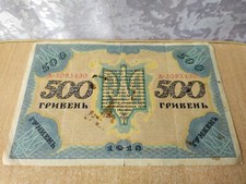 Vintage OLD ANTIQUE BONA banknote 1918 Ukraine 500 Hryvnia Paper Currency