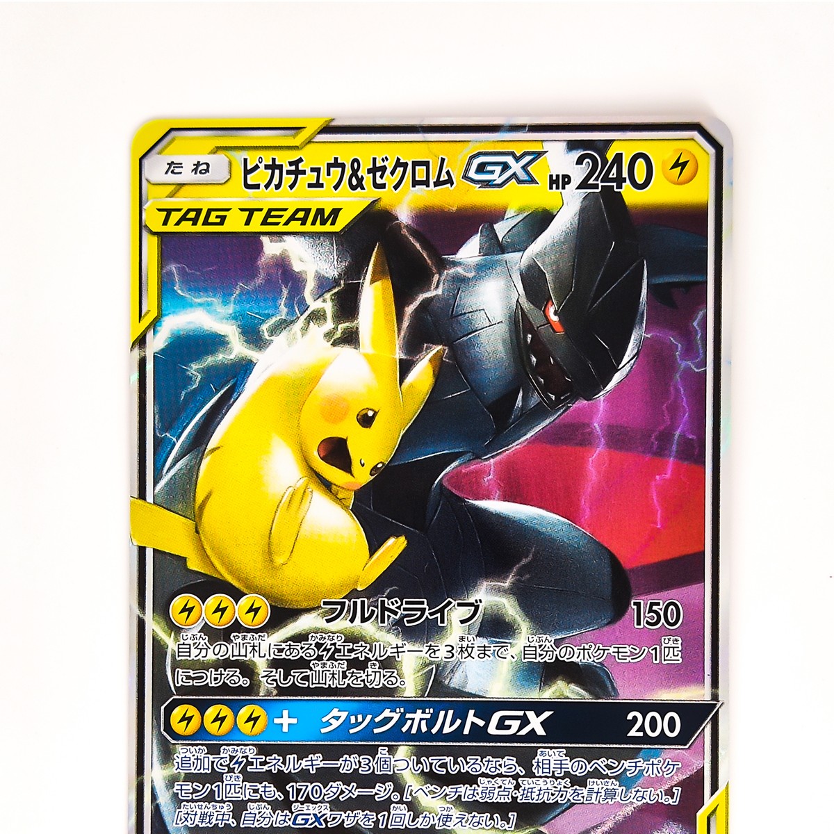 Pikachu & Zekrom GX RR 041/173 SM12a GX Tag - Pokemon Card Pikachu & Zekrom GX RR 041/173 SM12a GX Tag - Pokemon Card