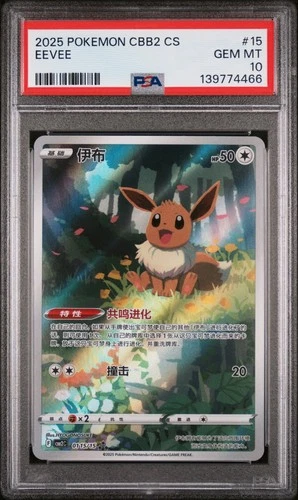 PSA 10 2025 Simplified Chinese Pokemon Eevee Gem Pack Vol 2 CBB2 CS 01 15