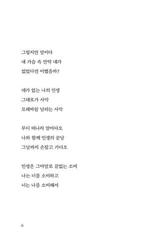 네가 없으면 인생도 사막이다 - 나태주 시집 Without you,Life is like a Desert- Korean Poem - Picture 5 of 11