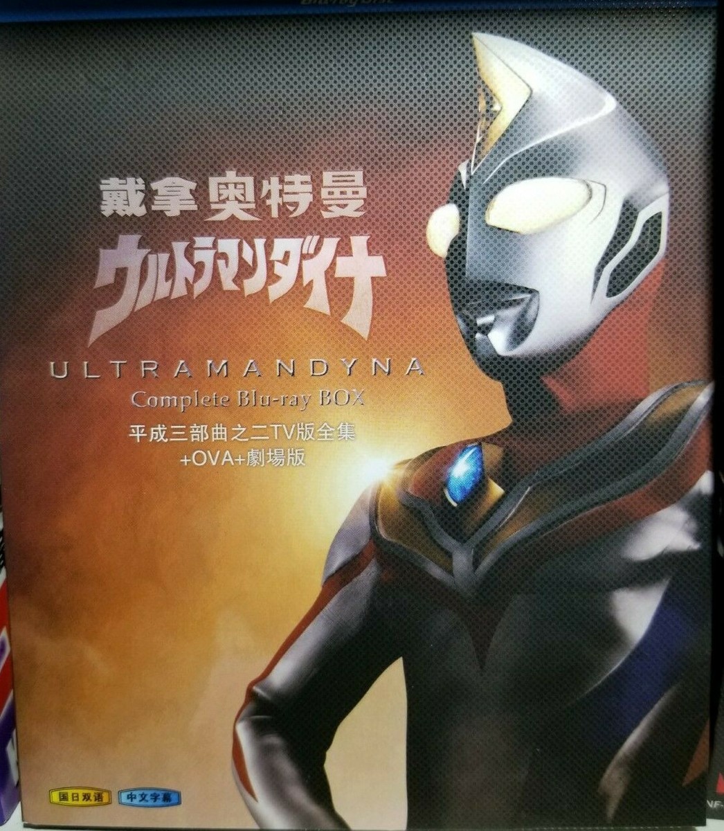 GB3100 ウルトラマンダイナ Complete Blu-ray BOX ウルトラマンダイナ Complete Blu-ray BOX | A-on STORE