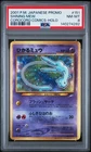 PSA 8 NM-MINT Shining Mew HOLO PROMO COROCORO COMICS Japanese Pokemon *SWIRL*