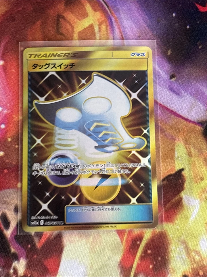 Tag Switch 067/054 Sm10a: Gg End Holo (Japanese) - Image 3 of 4