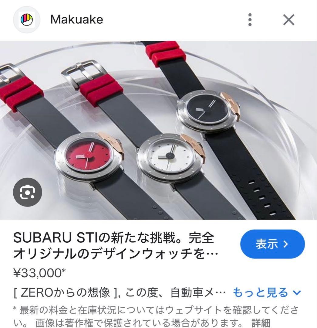 SUBARU STI STIの新たな挑戦。完全オリジナルのデザインウォッチを 