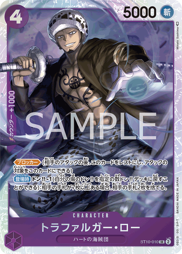 Trafalgar Law ST10-010 SR Holo Japanese One Piece Card Game TCG