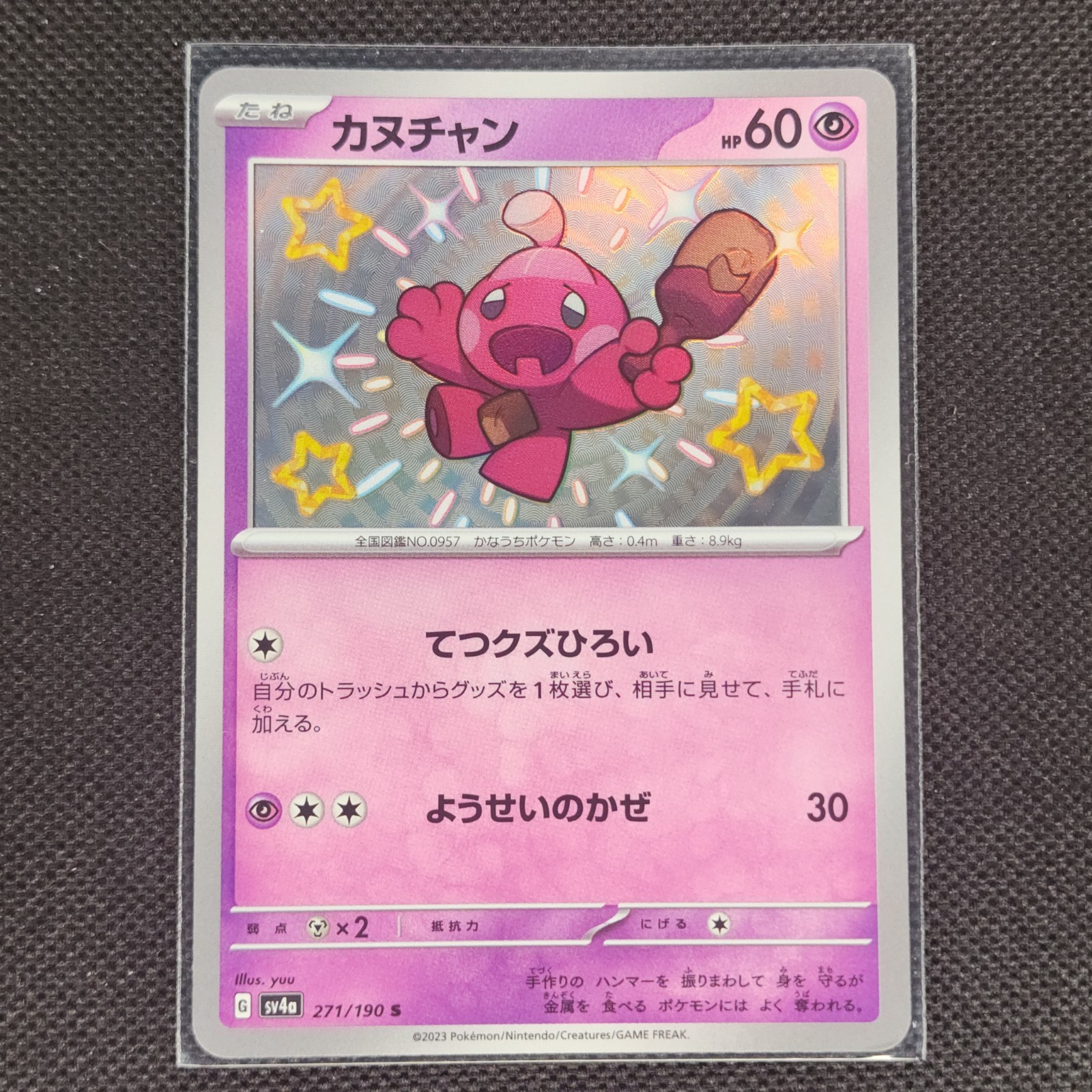 Tinkatink - 271/190 - S - Shiny Treasure ex - Japanese - Pokemon Card - NM/M