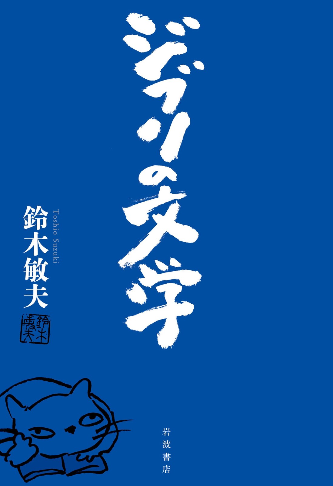 Ghibli Literature book form JP