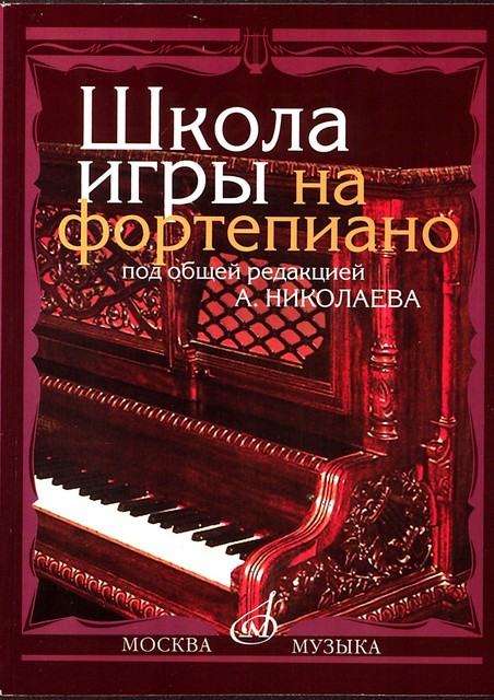 Gammi dlya fortepiano nikolaev