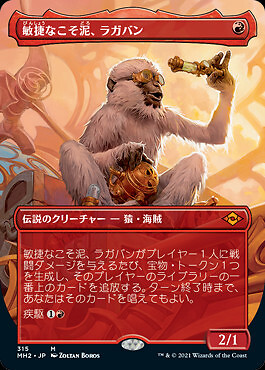 Ragavan, Nimble Pilferer (JA) - Extended Art MH2 Japanese NM